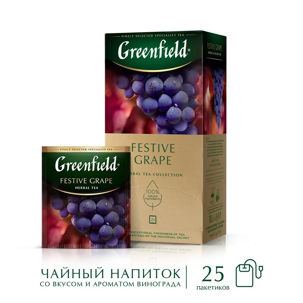 ЧайвпакетикахтравянойGreenfieldFestiveGrape(ФестивГрэйп),25пак.Виноград.