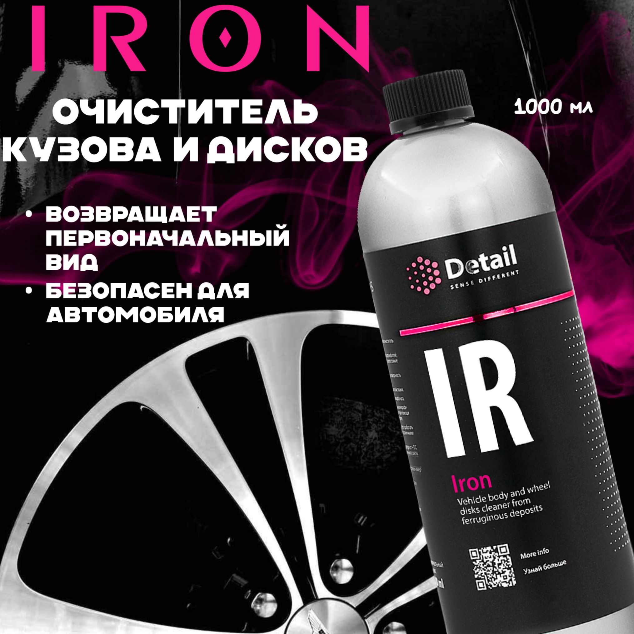 Detail Очиститель дисков и кузова автомобиля IR Iron, 1 л