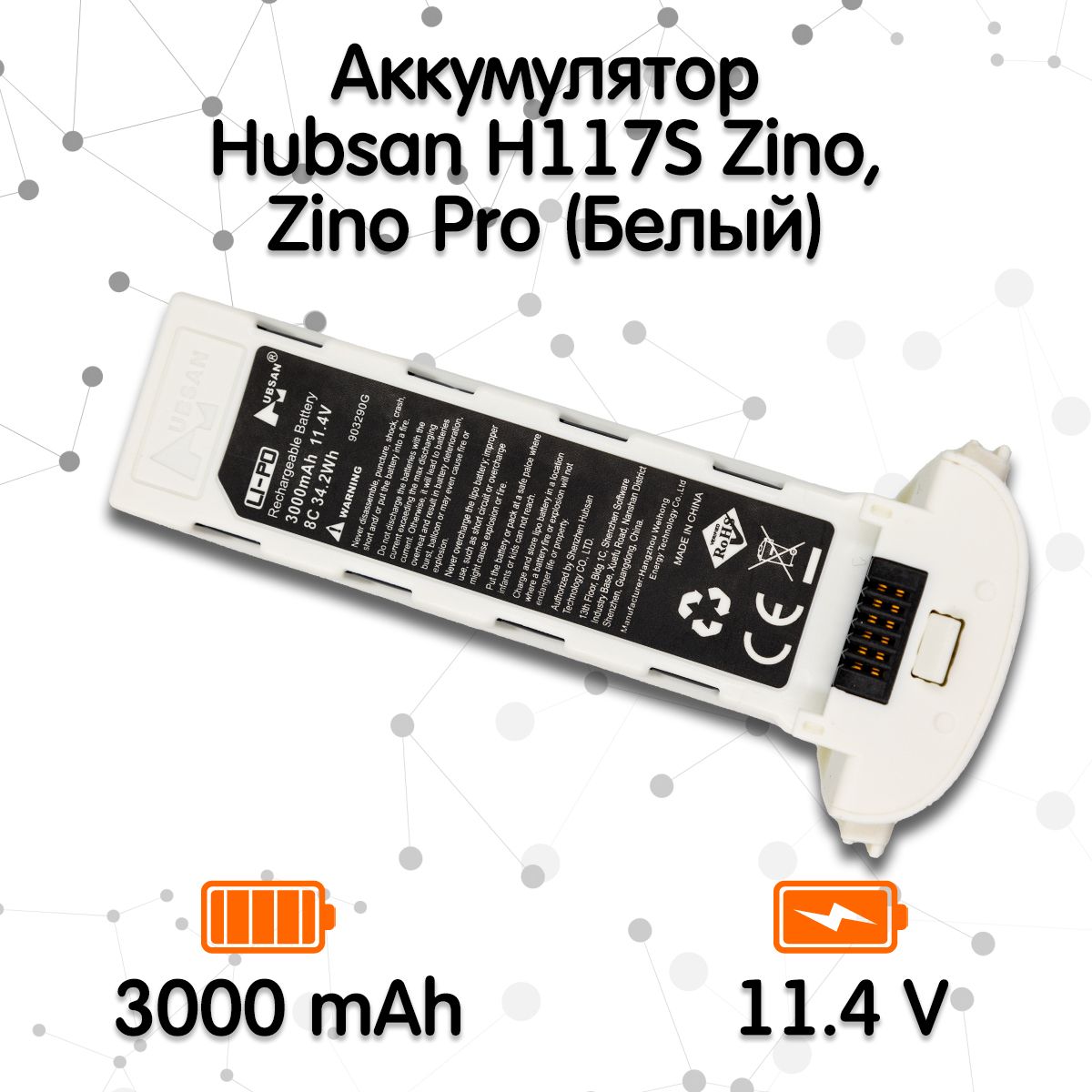 Аккумулятор для квадрокоптера Hubsan H117S Zino, Zino Pro