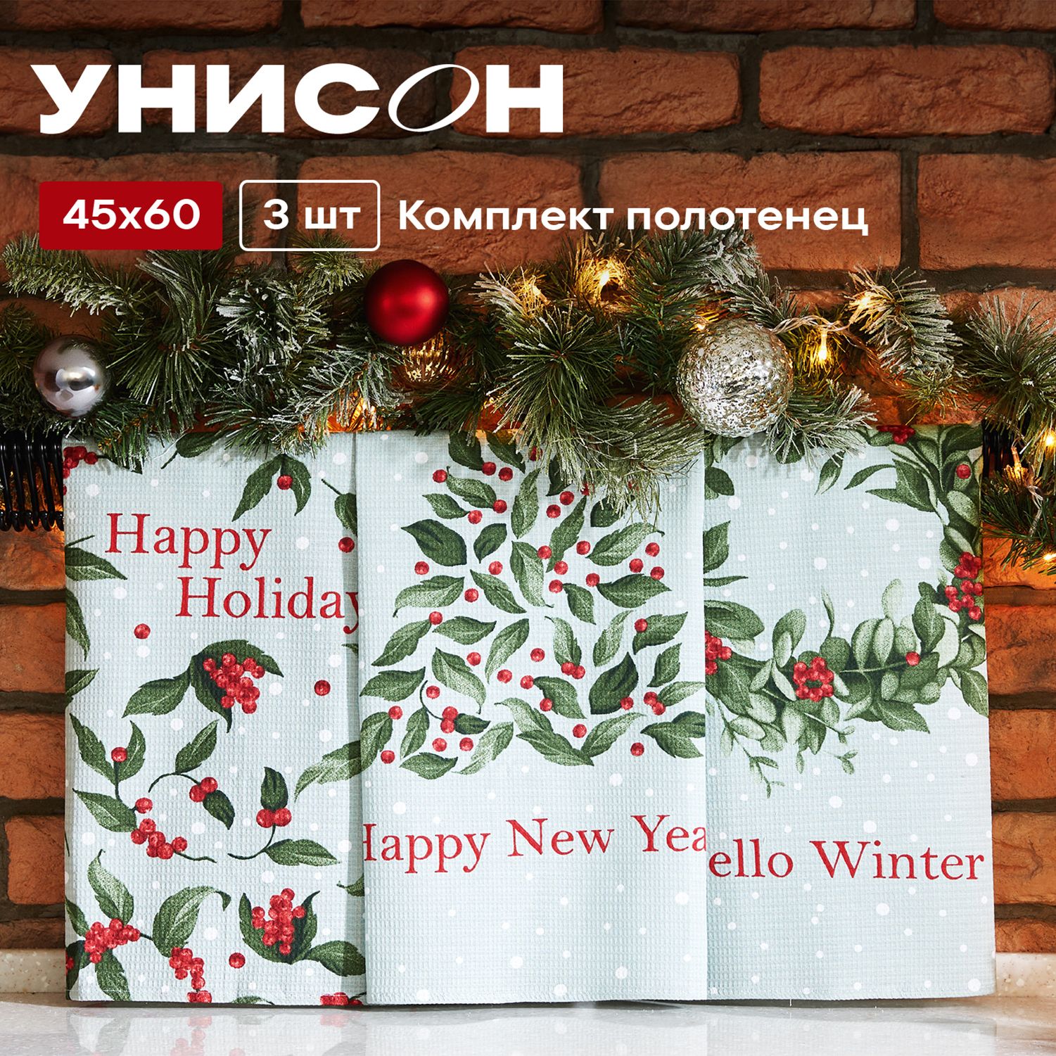 Новогоднее Полотенце кухонное 45х60 (3 шт) "Унисон" рис 33223-1 Winter wishes