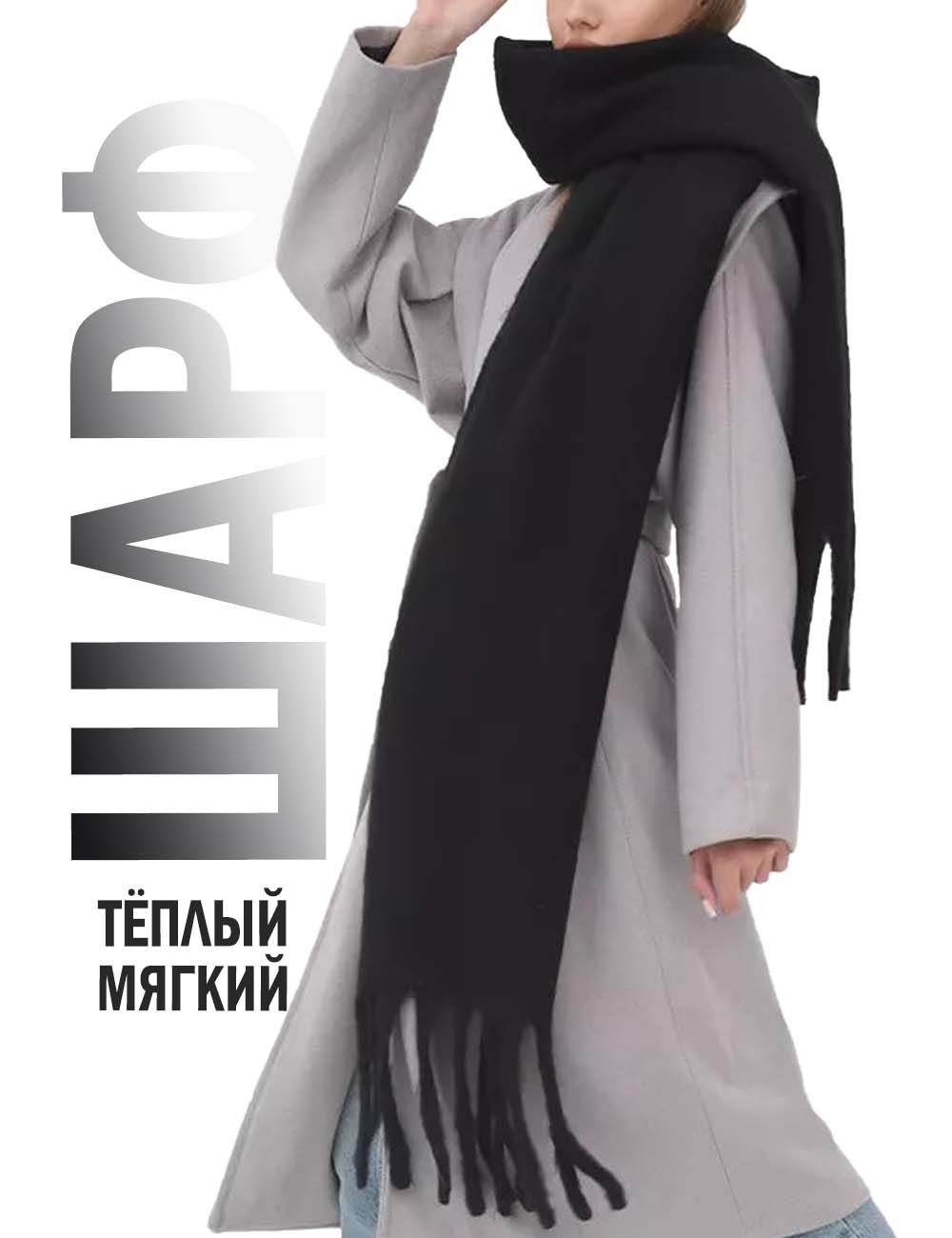 Шарф купить на...