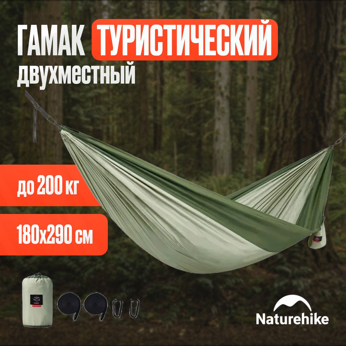 Гамак туристический Naturehike 180х290, двухместный, подвесной, кемпинговый, походный, Ultralight swing NH21DC011 340T