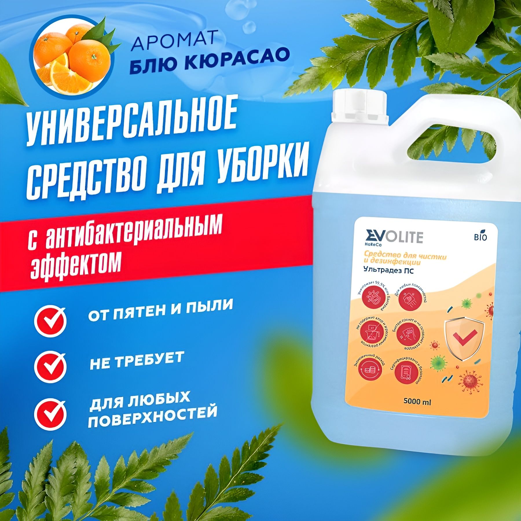 Средство моющие с дезинфицирующим эффектом , EVOLITE HoReCa, 5 л