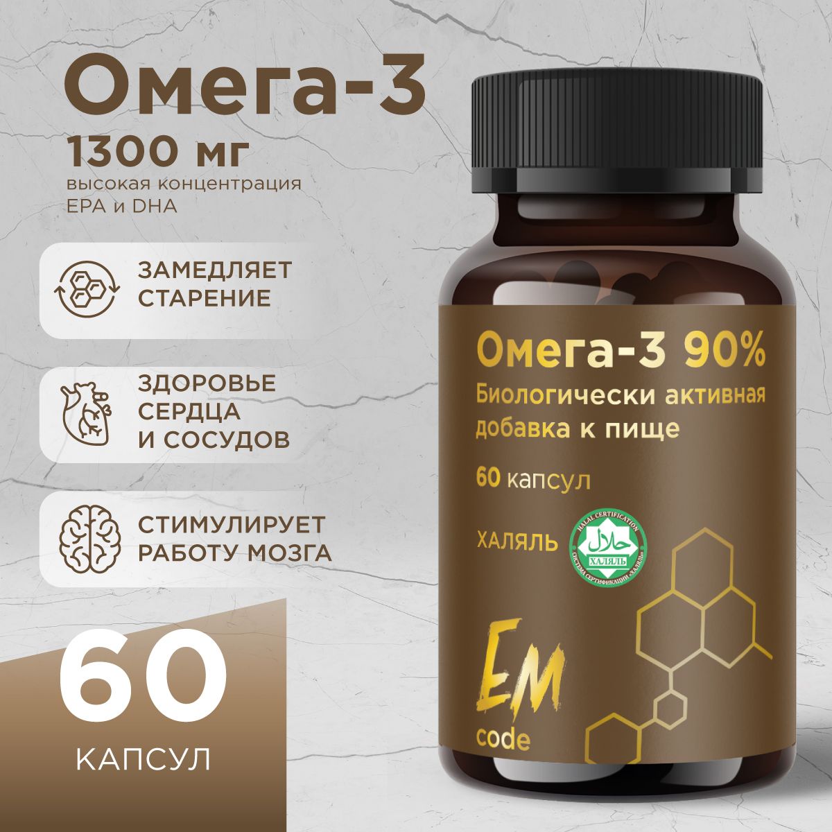 EMcode/Омега3концентрации9000мгХаляль60капсул,Omega3длявзрослыхидетейот14лет.Рыбийжир1капсула-суточнаянорма