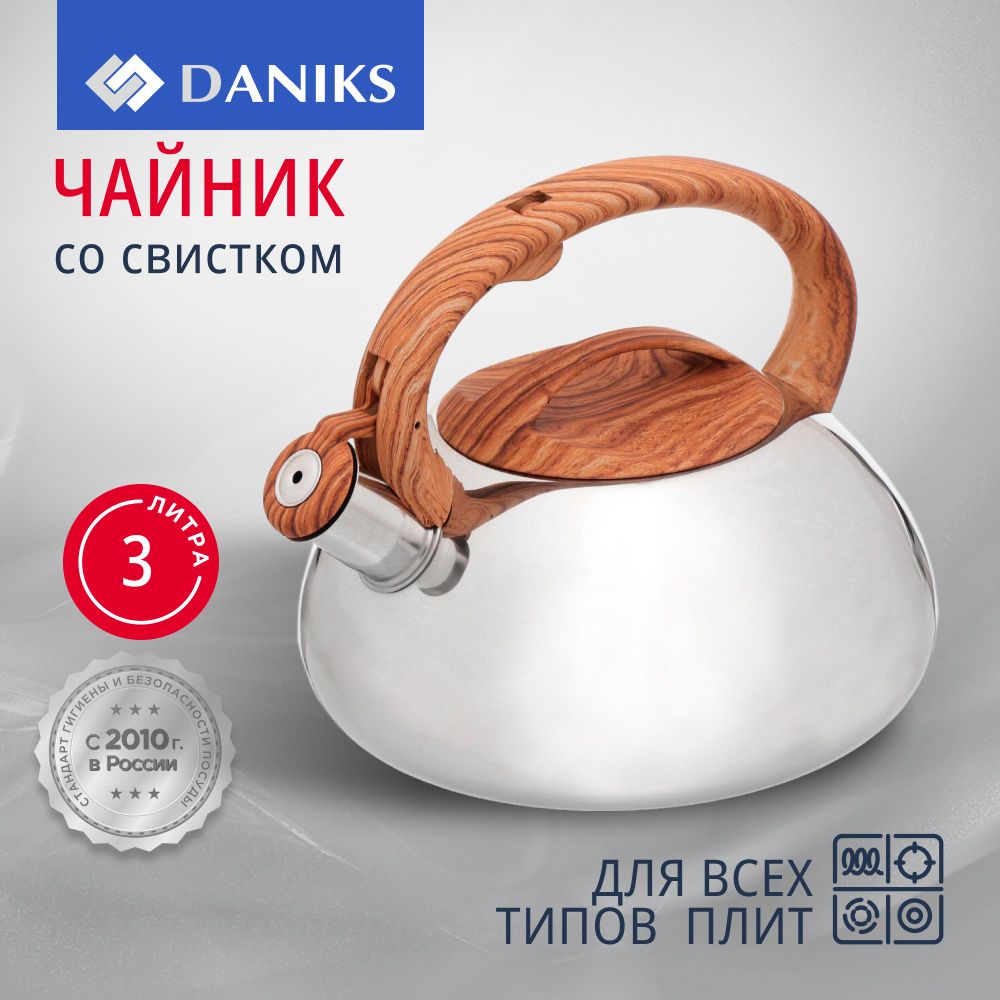 Чайник для плиты со свистком 3 л из нержавеющей стали Daniks