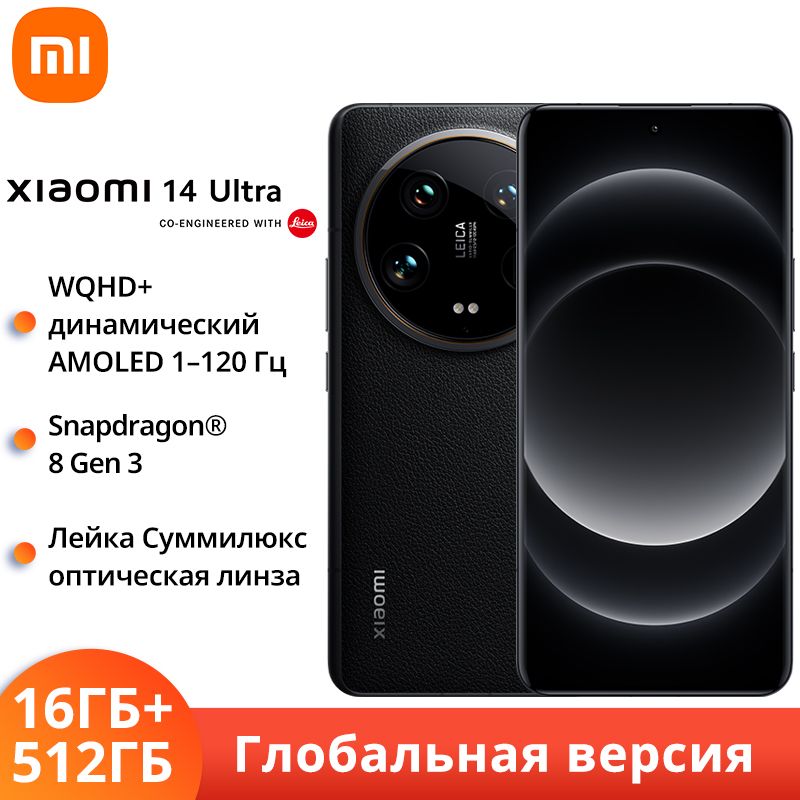 XiaomiСмартфонXiaomi14Ultra5GГлобальнаяверсияMi14UltraGlobal16/512ГБ,черный