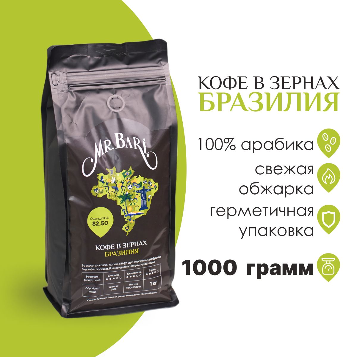 Кофе в зернах 1 кг арабика 100% Бразилия