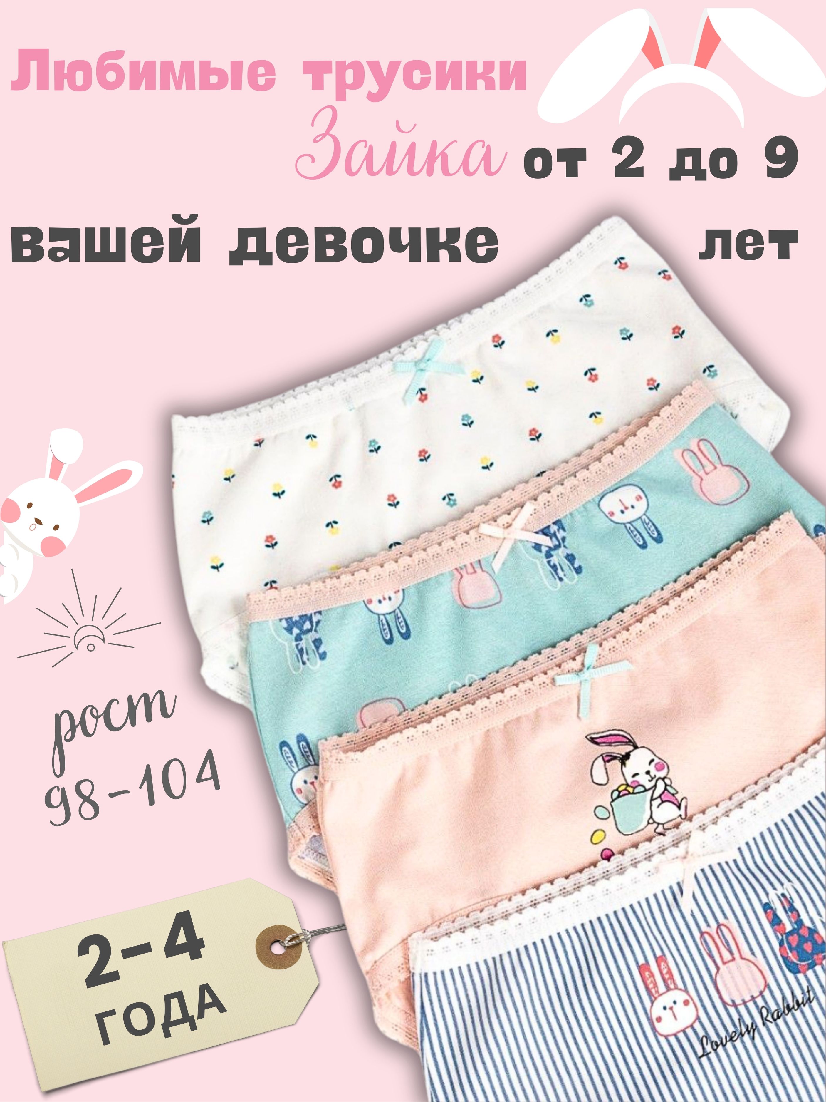 Трусы слипы KIDS UNDERWEAR Зайка, 4 шт