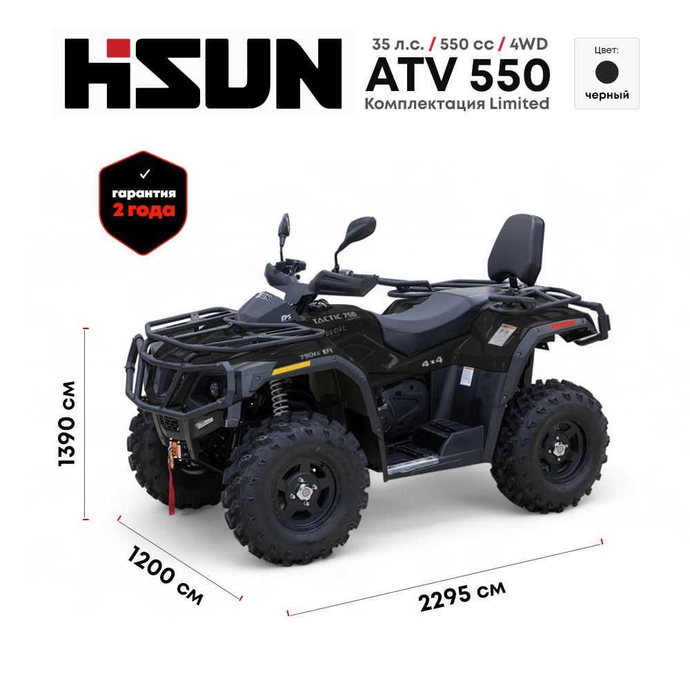 HISUN TACTIC HS550ATV Квадроцикл, 550 см³ / 35 л.с.