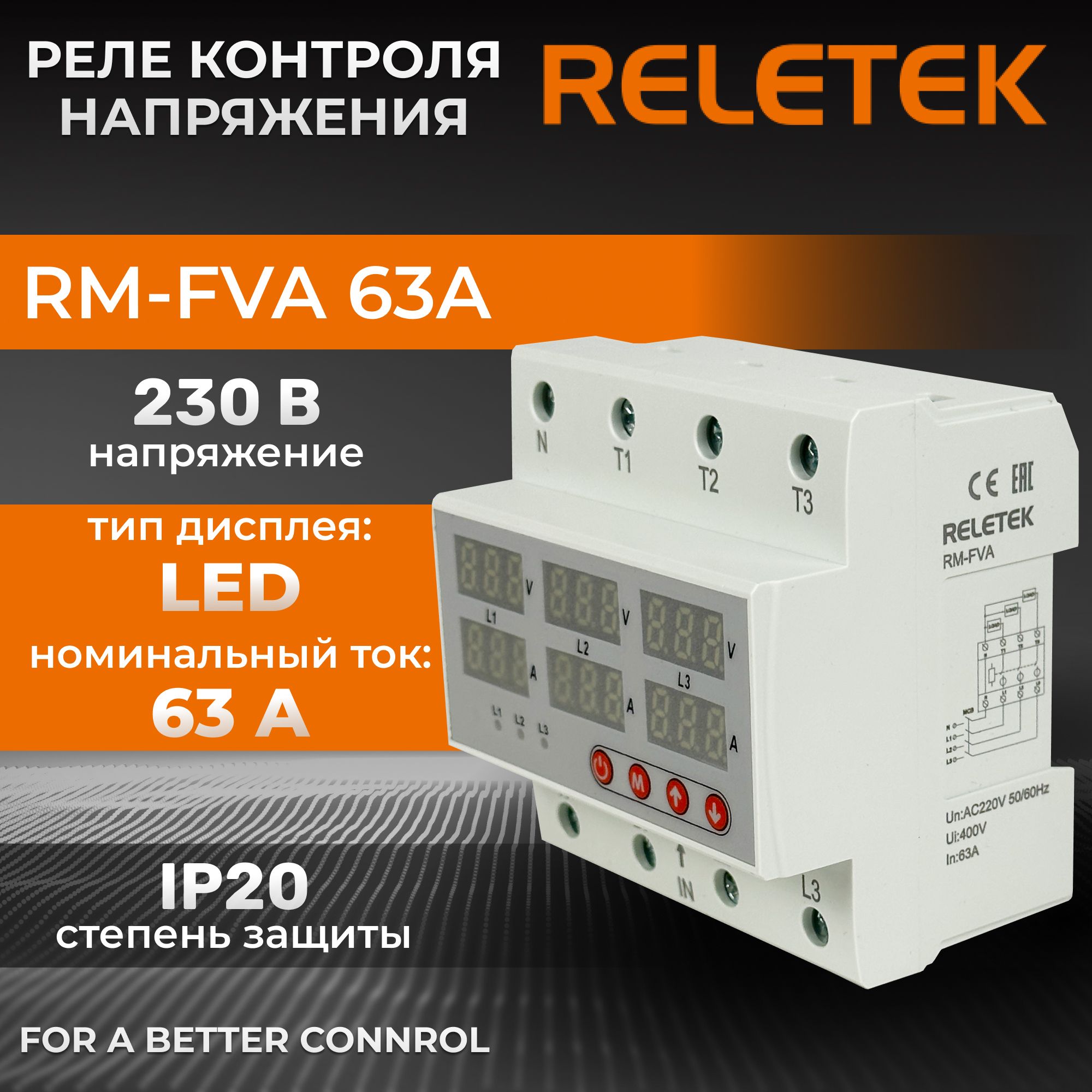 Реле контроля напряжения и тока RM-FVA/63 63A