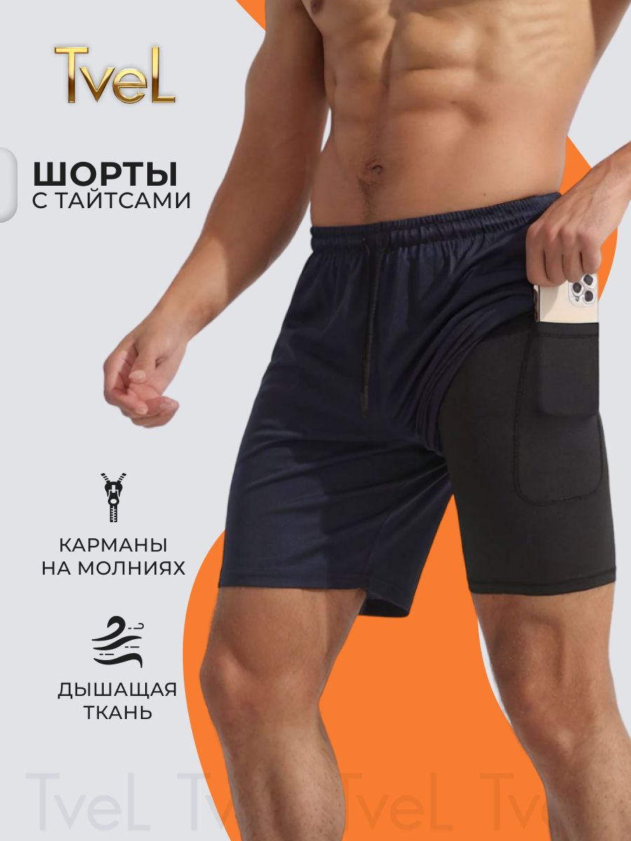 Шорты TVEL Тайтсы...