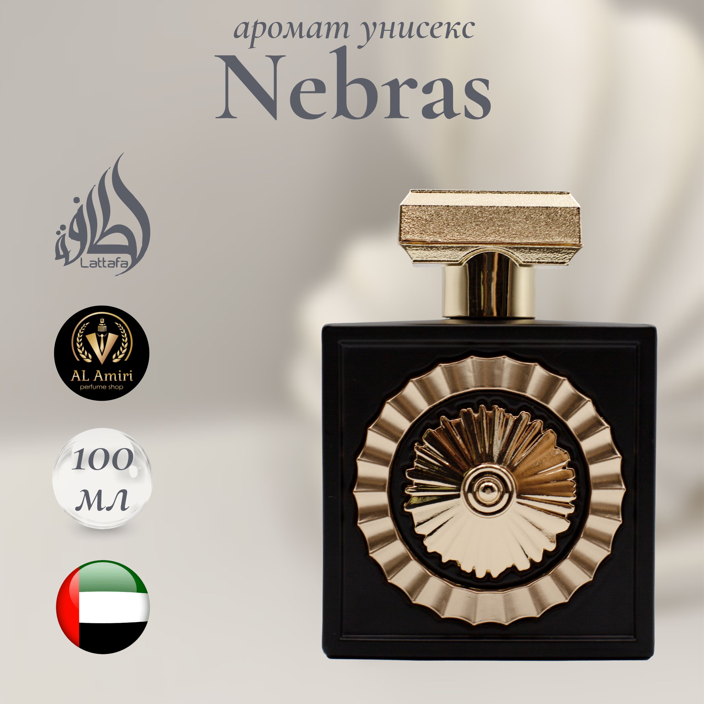 Арабский парфюм унисекс восточная Nebras, Lattafa Perfumes, 100 мл