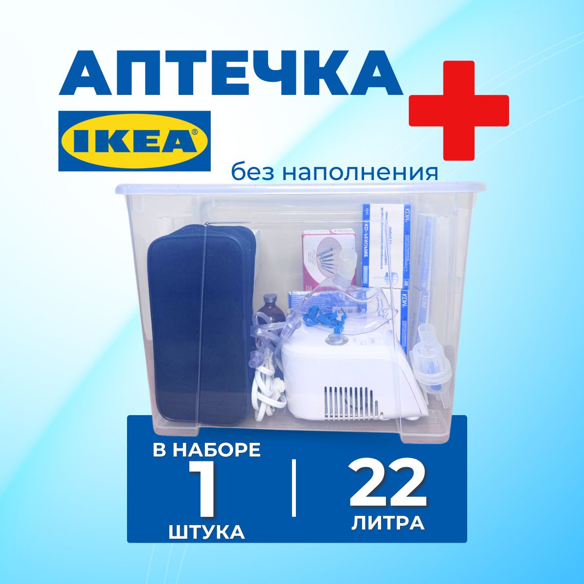 Аптечка контейнер для хранения ИКЕА САМЛА (IKEA SAMLA), 39x28x28 см 22 л, контейнер с крышкой, прозрачный