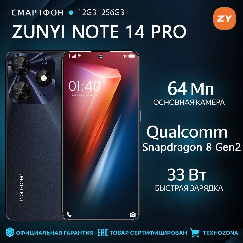 ZUNYI Смартфон SPARK 10 Pro;Note 14 Pro, глобальная русская версия, сеть 4g, две SIM-карты, Android 14, 7,3 дюйма, бесплатный стилус, ударопрочная и водонепроницаемая защита, мощные игровые функции, гибкая камера, длительное время автономной работы,Интерфейс Type-C, Ростест (EAC) 12/256 ГБ, черный