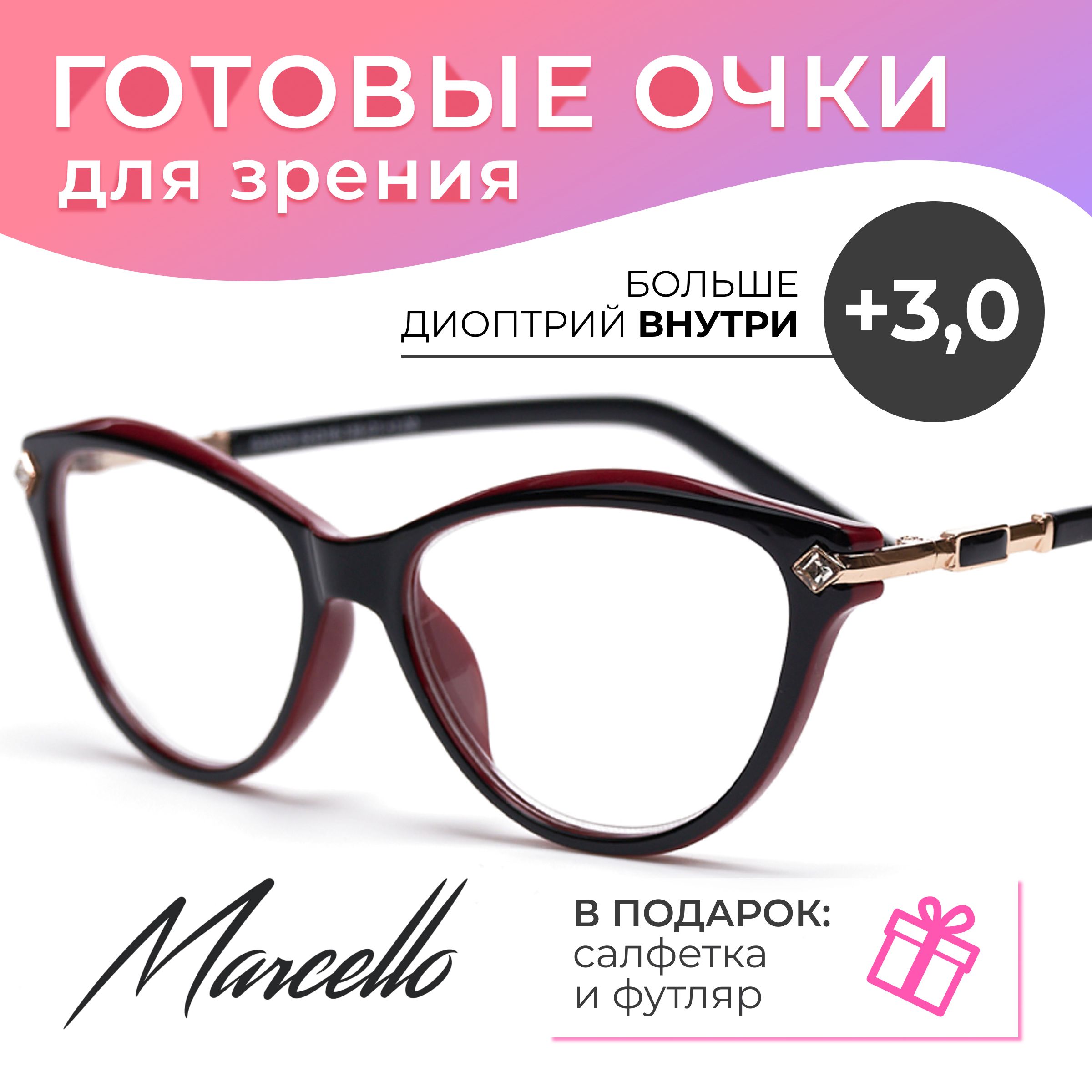 Готовые очки для зрения, корригирующие, женские, Marcello GA0053 C1 с диоптриями +3 для чтения на плюс. Форма кошачий глаз. Очки в футляре.