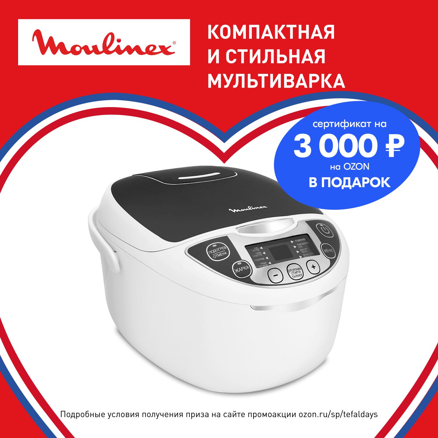 Мультиварка Moulinex Fuzzy Logic MK707832