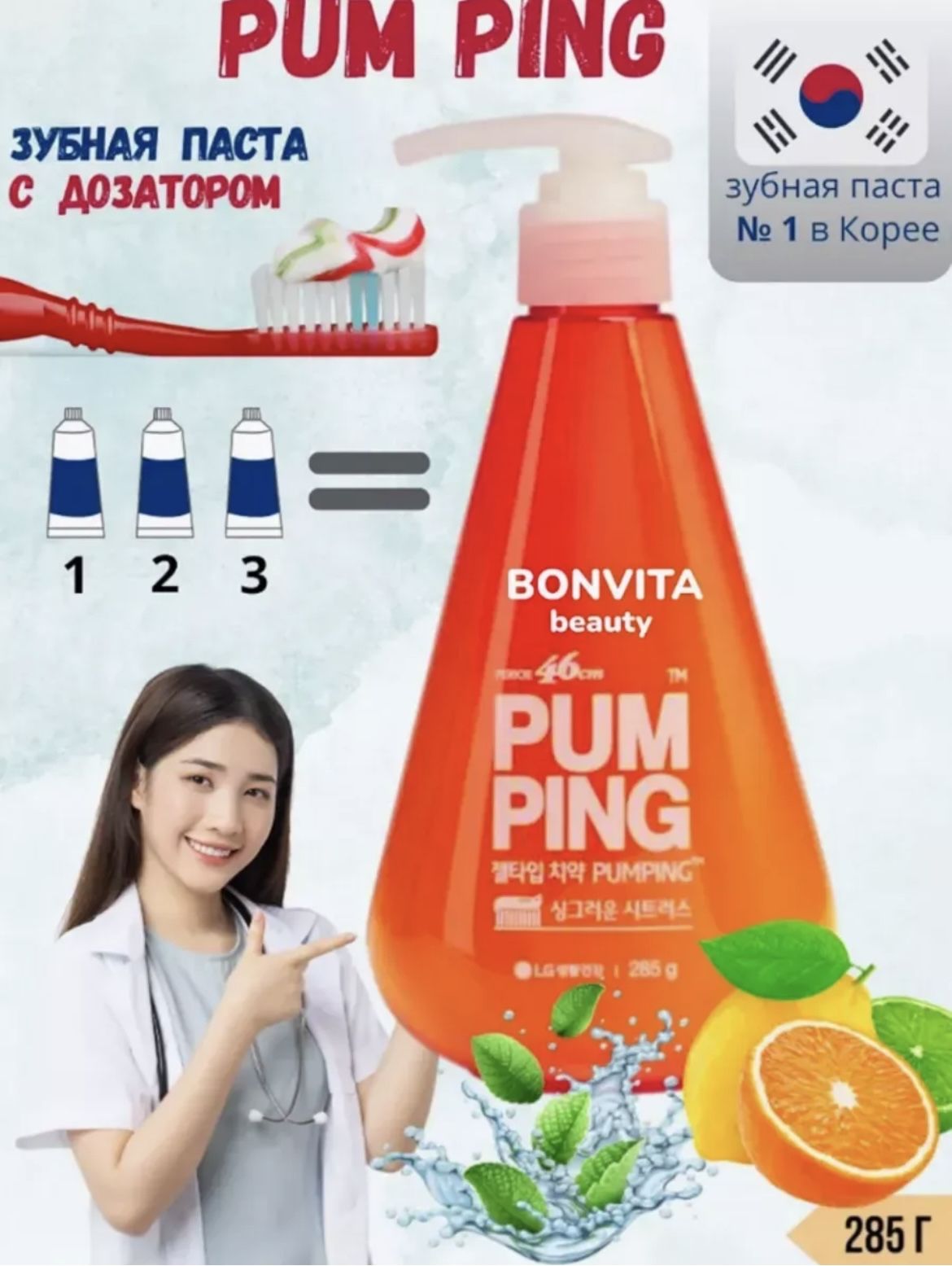 Отбеливающаязубнаяпастакорейскаяpumping