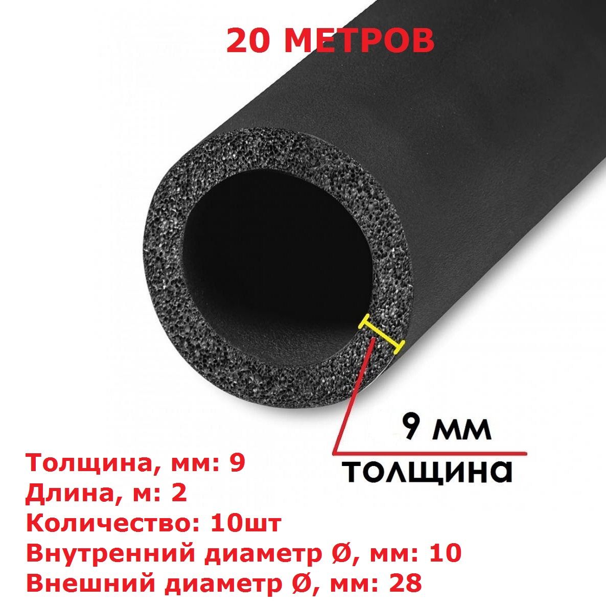 Теплоизоляционная трубка K-flex 9х010-2 ST (2 метра) - 10шт