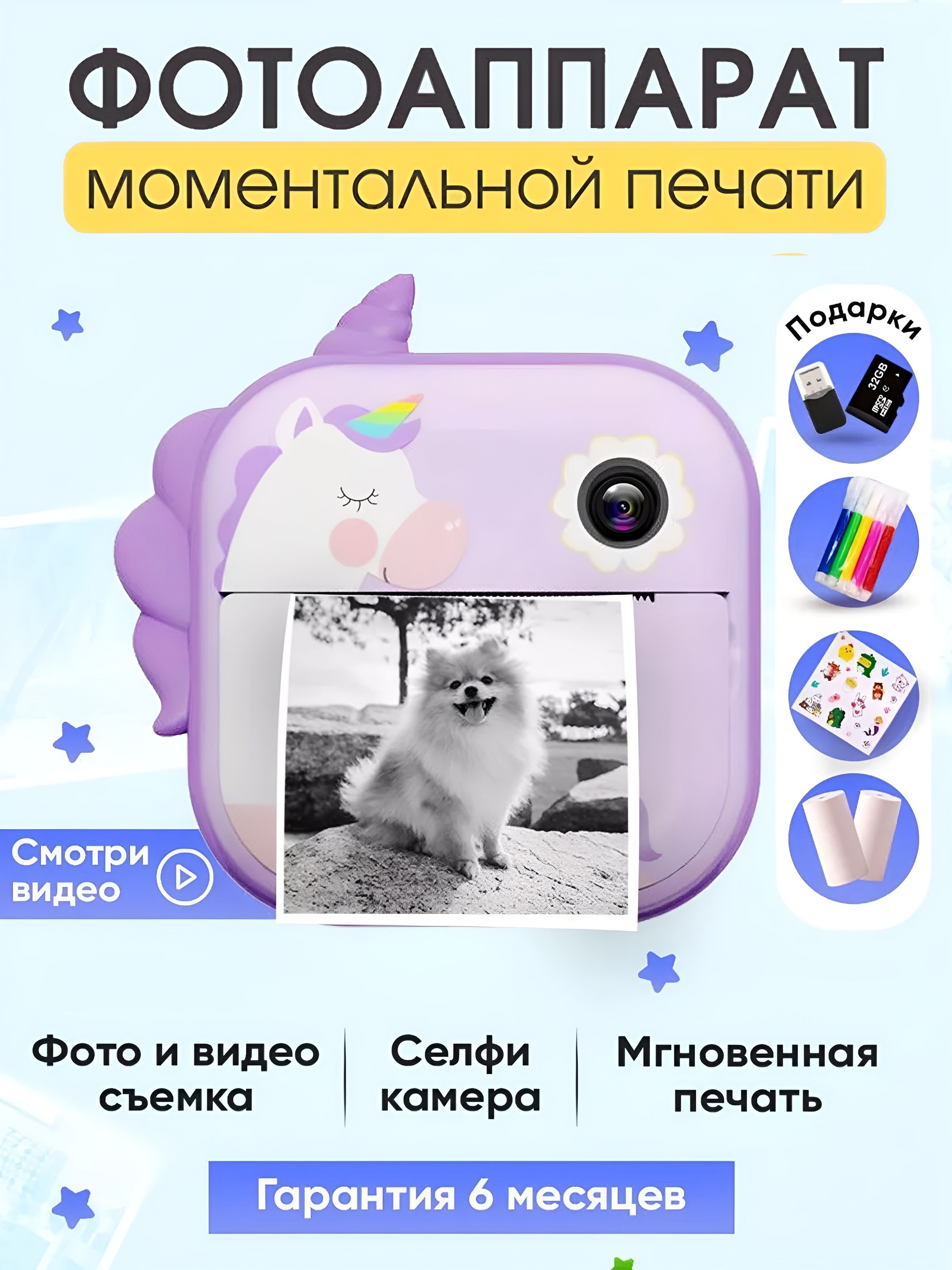 Детский фотоаппарат Print Camera с мгновенной печатью фото Единорог фиолетовый +CD карта 32GB