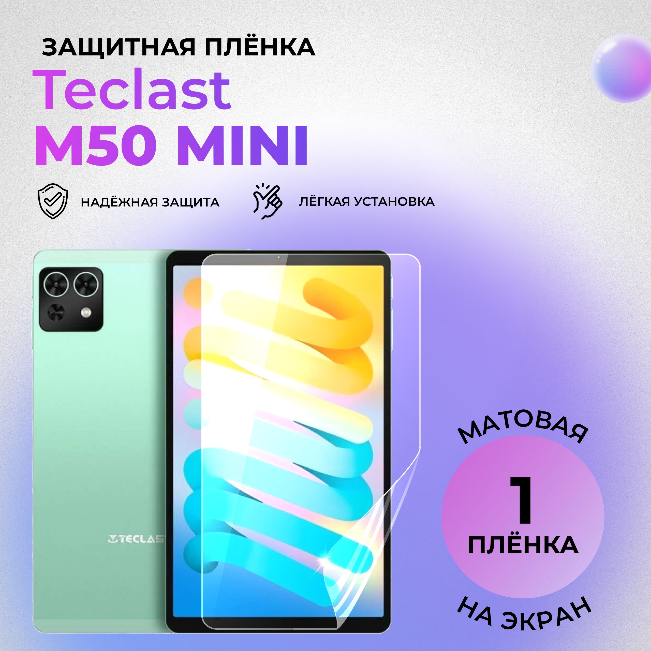 ГидрогелеваязащитнаяМАТОВАЯплёнканаЭКРАНдляTeclastM50Mini