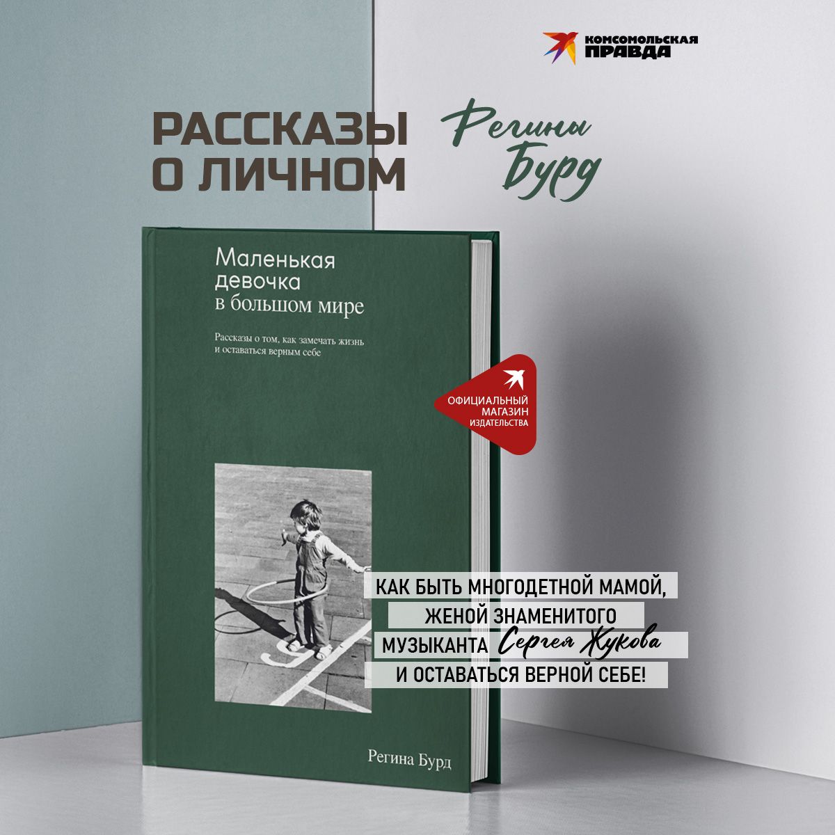 Маленькаядевочкавбольшоммире|БурдРегинаВладимировна