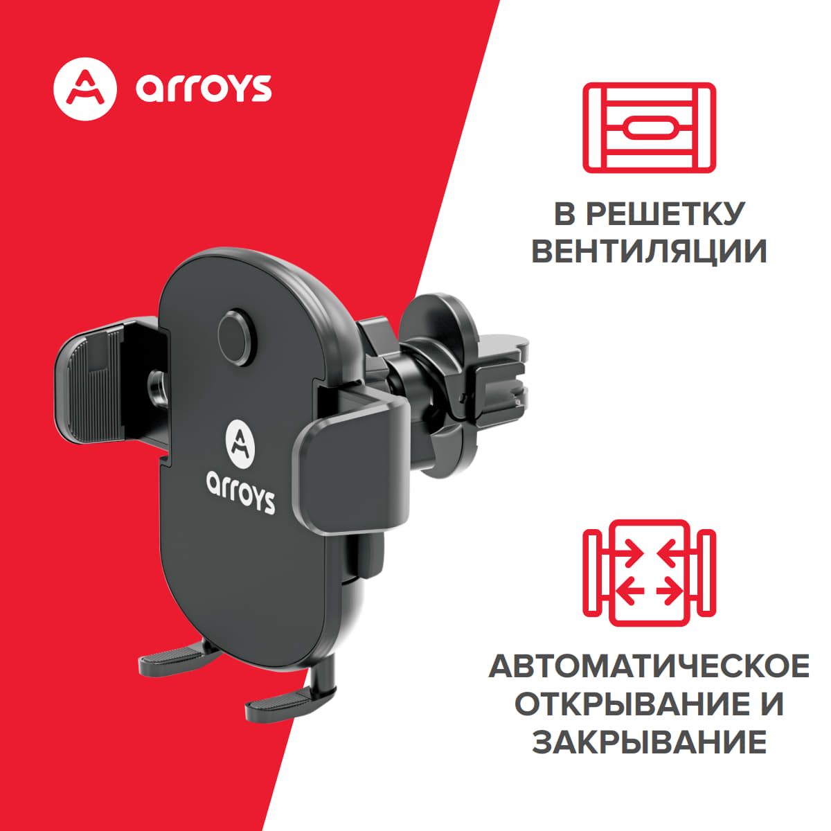 Держатель телефона в вентиляцию Arroys Vent MT1 с автоматическим зажимом