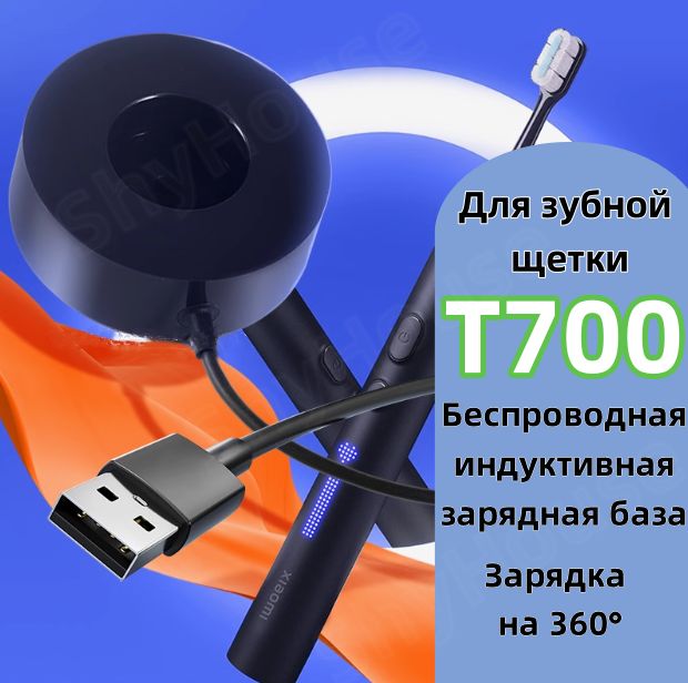 Подходит для индуктивного зарядного устройства электрической зубной щетки Xiaomi T700