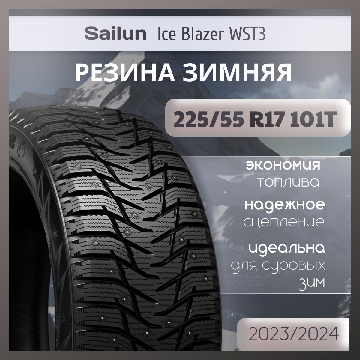 Sailun Ice Blazer WST3 Шины  зимние 225/55  R17 101T Шипованные