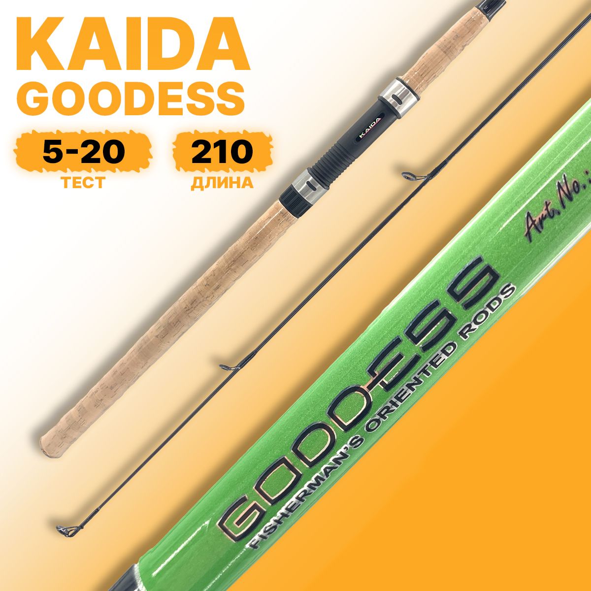 Спиннинг штекерный Kaida GODDESS тест 5-20g 210 см