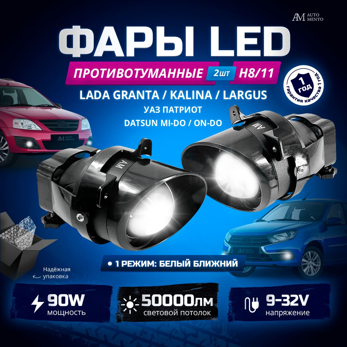 ПротивотуманныефарыПТФЛИНЗЫдляLadaLargus,Kalina,Granta,UAZ1режим80Ватт2шт/LEDСветодиодныепротивотуманныефарыКалина,Гранта,Ларгус,Датсун,УАЗПатриот