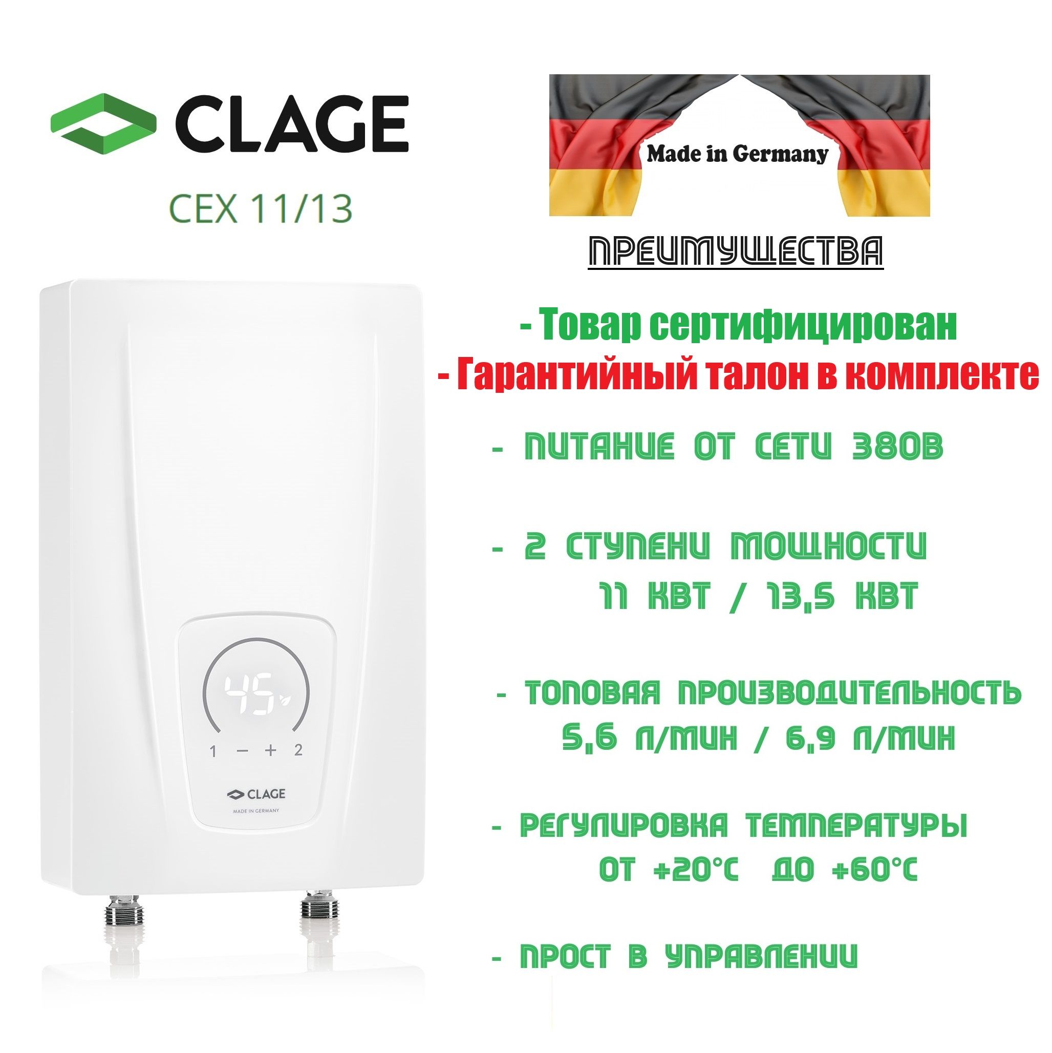 Проточный трехфазный водонагреватель CLAGE CEX 11/13 Арт- 2400-26433