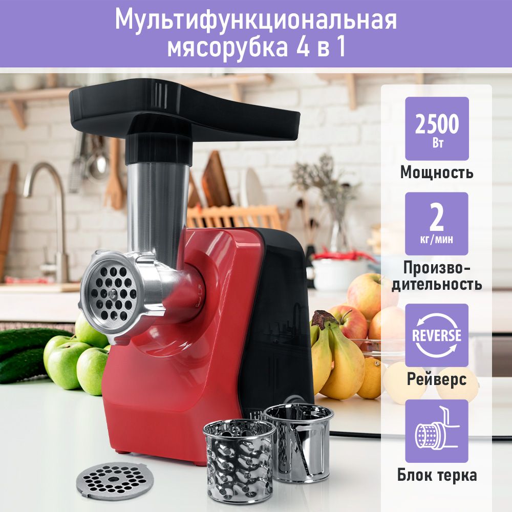 Мясорубка электрическая LUMME LU-MG2114B с насадками, блок-терка 2500Вт, ночной коралл купить на OZON по низкой цене (1523067422)