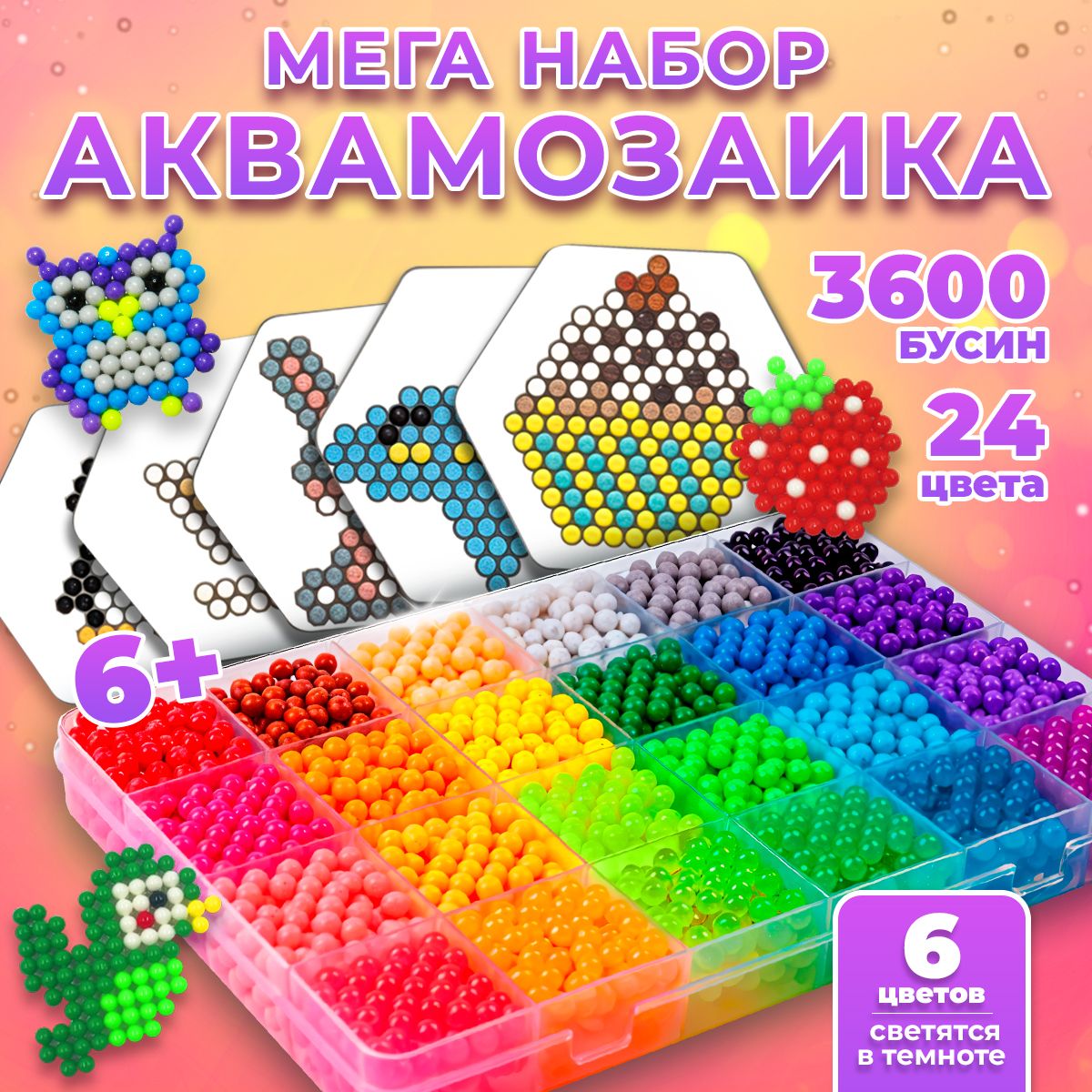 Аквамозаика для девочек и мальчиков набор, подарок для девочки и мальчика купить на OZON по низкой цене (1633059627)