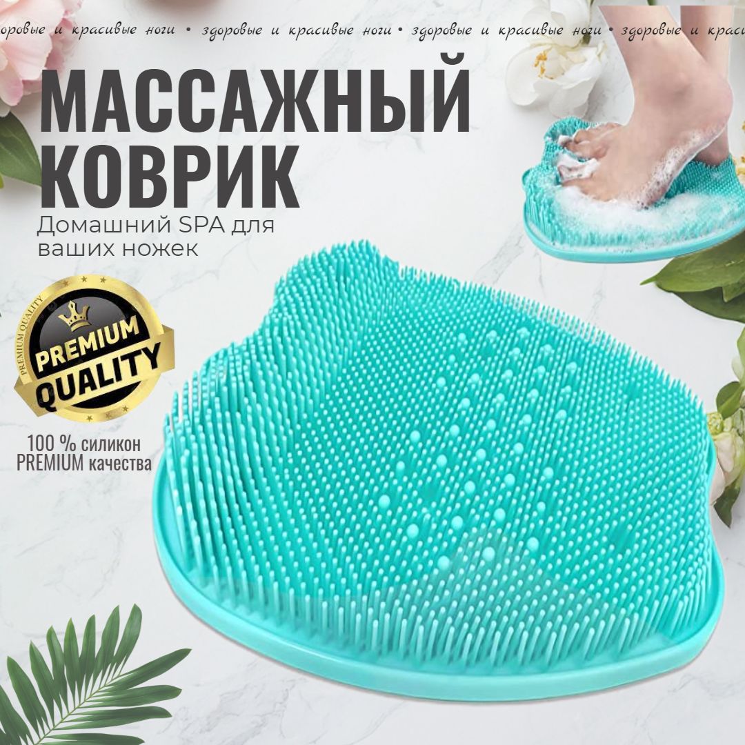 Силиконовый массажный коврик для мытья ног/Коврик массажный на присосках