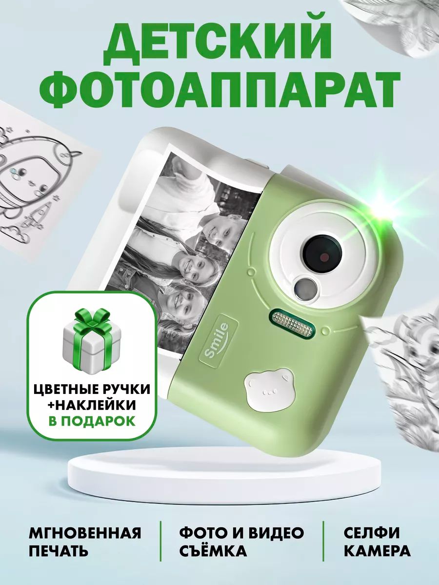 Фотоаппарат детский с моментальной печатью