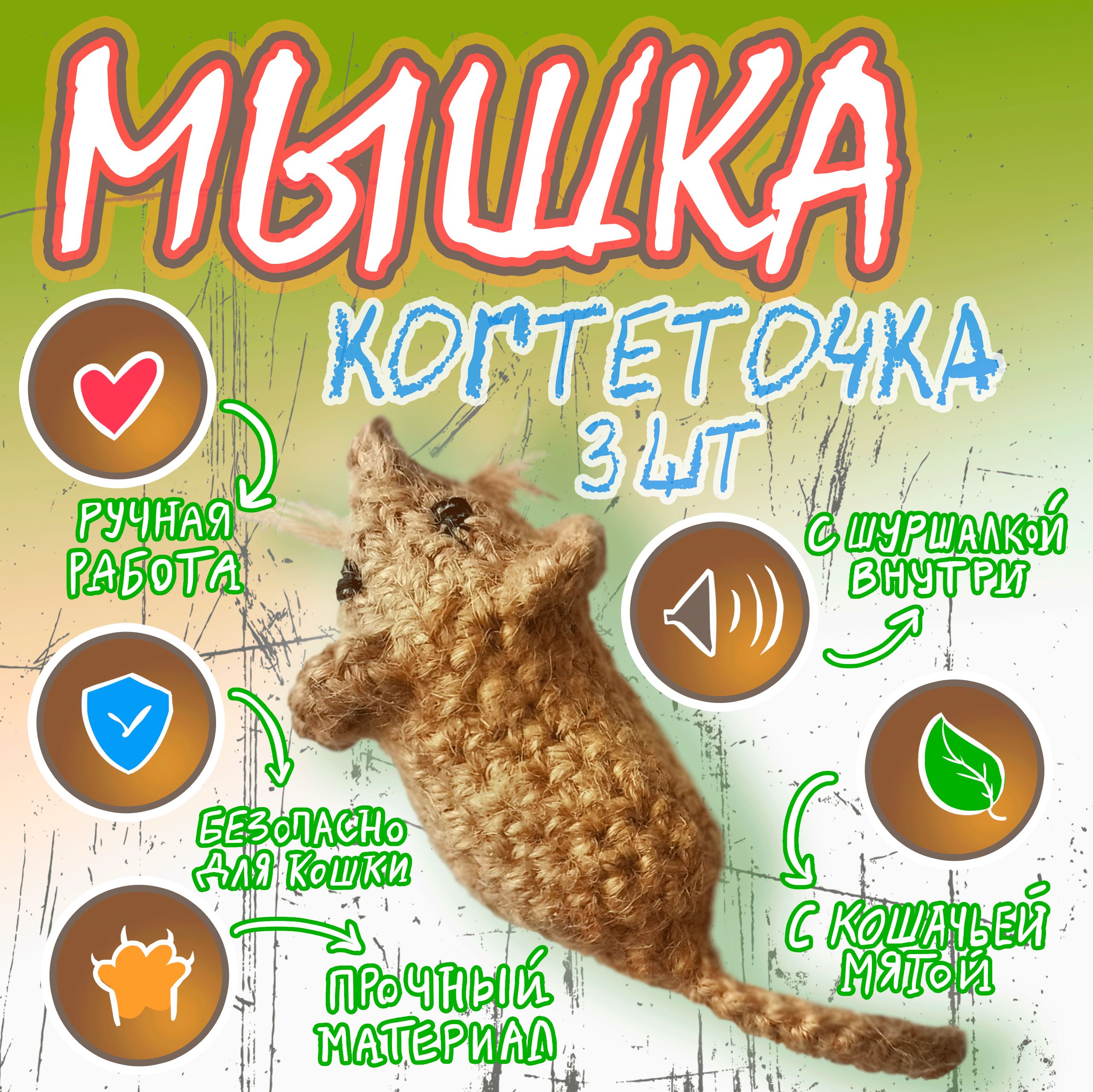 Мышка из джута