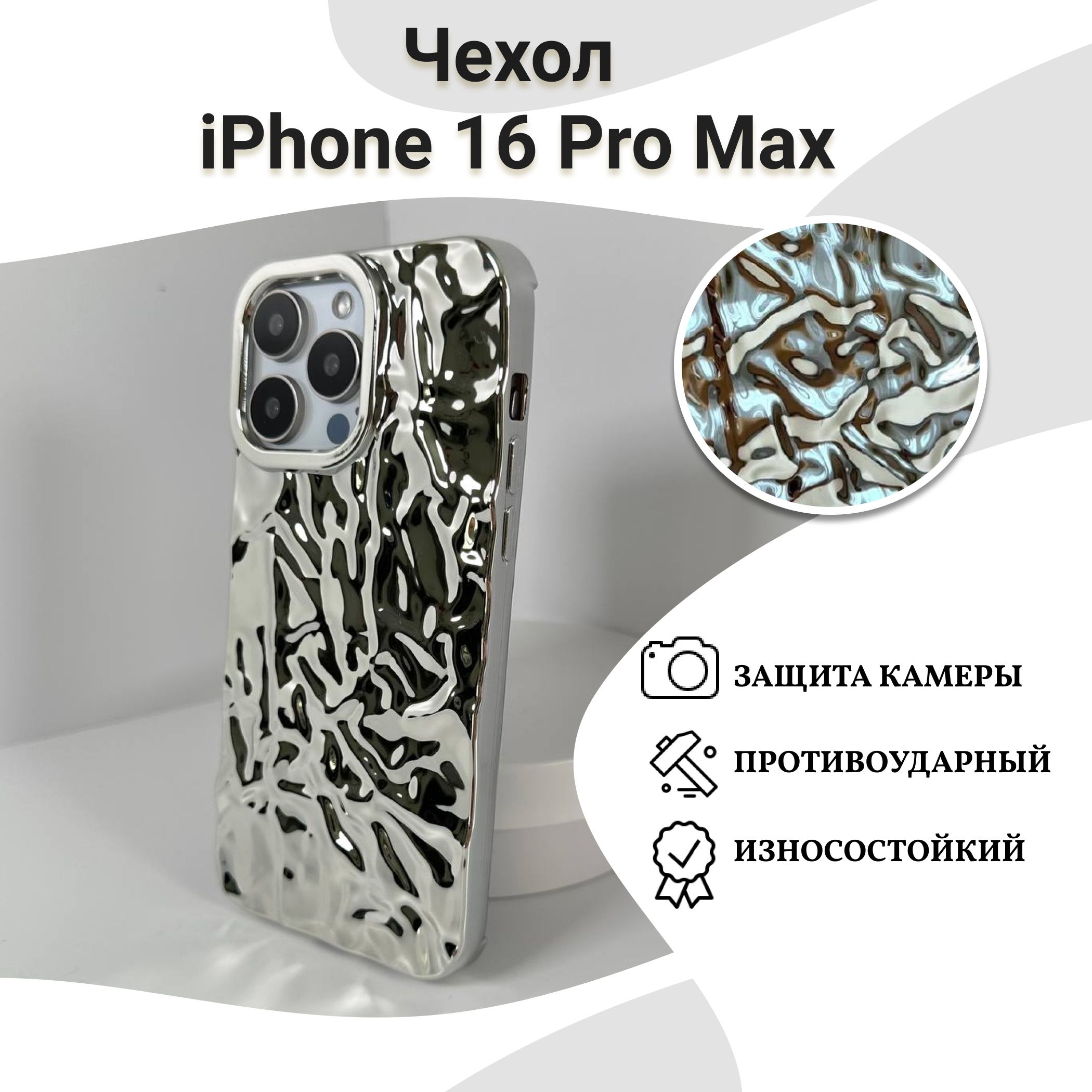 ЗащитныйчехолнаiPhone16ProMax(айфон16ПроМакс)Серебристыйсиликоновыйсобъемнымдизайном