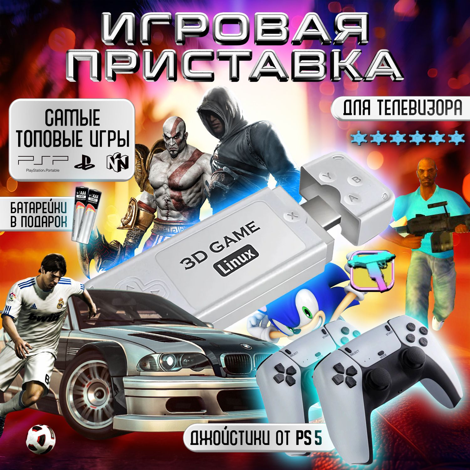 Игроваяприставкадлятелевизора3DGameретроконсольдлядетейивзрослых,беспроводнойигровойстиквкачестве4Kспопулярнымииграми