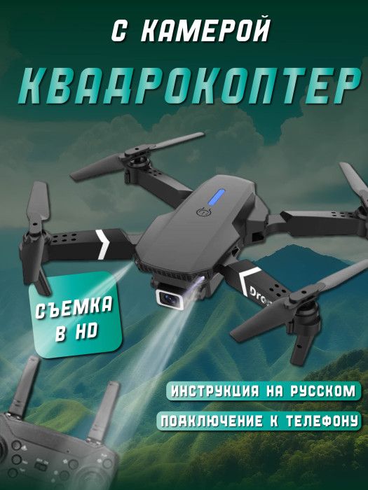 Квадрокоптер с камерой 1 акб