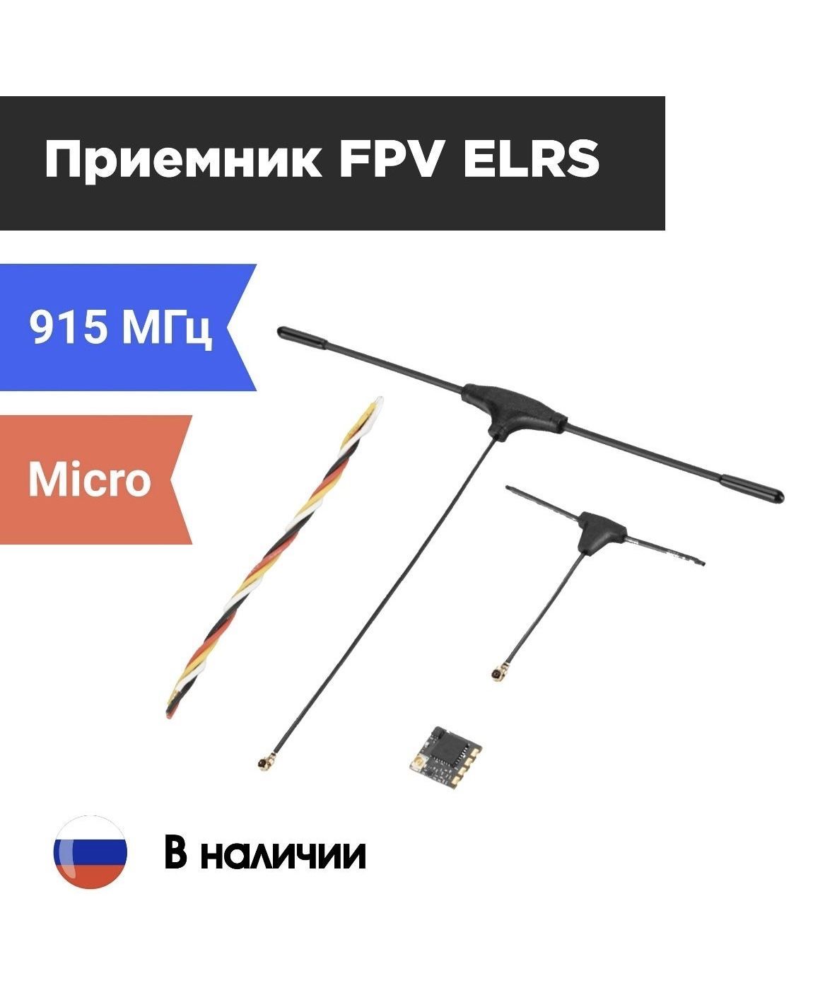 Приемник Happymode ES900RX ELRS 915MHz