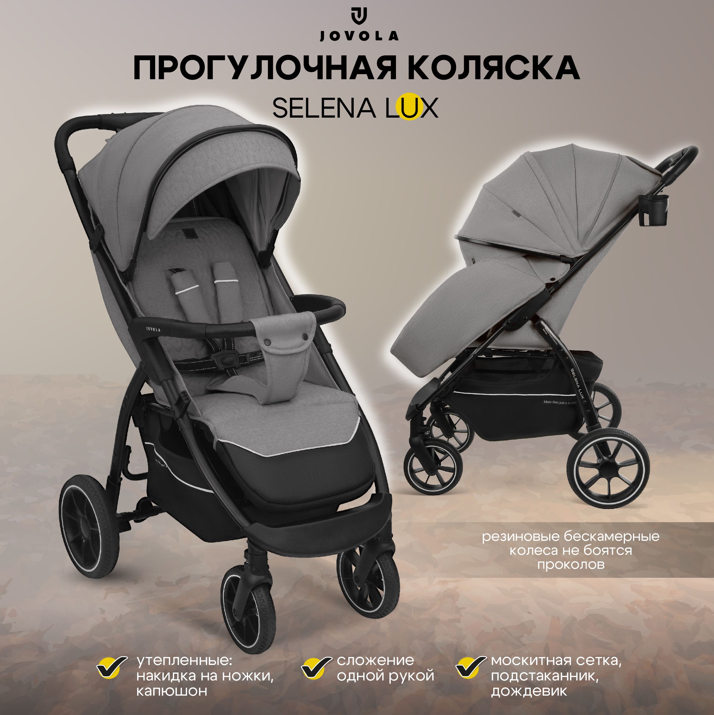 Коляска прогулочная детская Jovola SELENA LUX, большие бескамерные колеса, всесезонная, складная, светло-серый