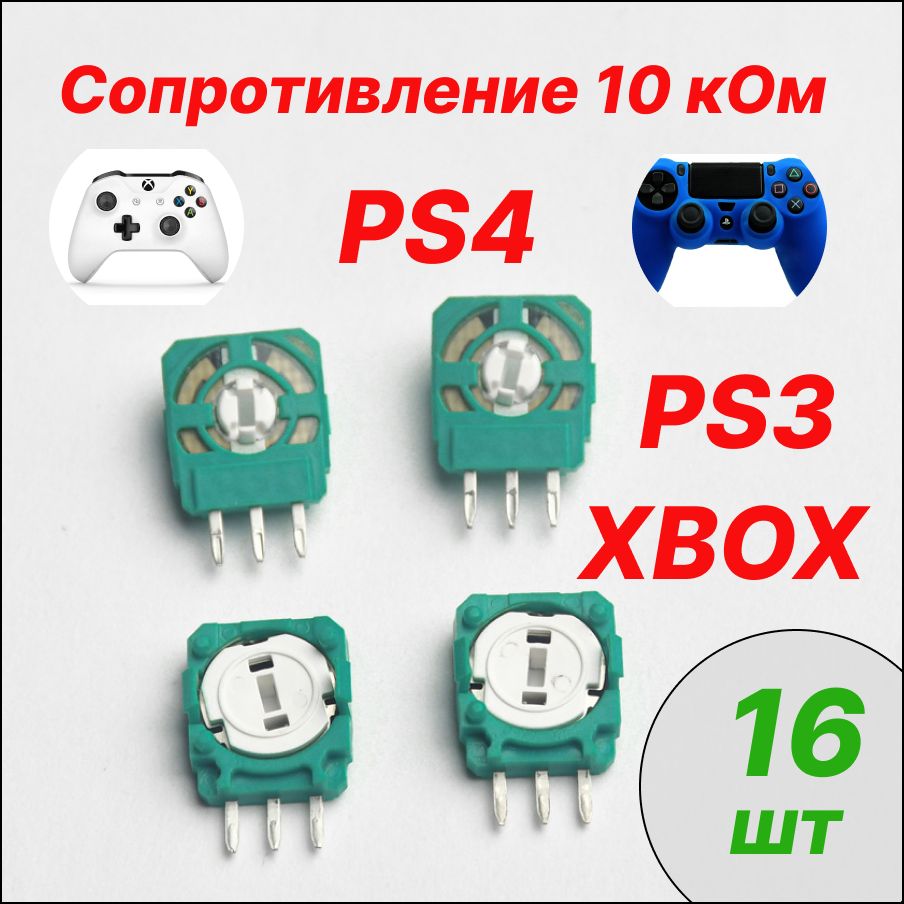 ЗапчастьдляигровойконсолидляPlayStation3,PlayStation4,16шт