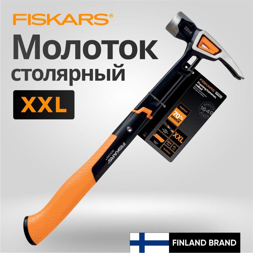 Молоток-гвоздодер слесарный 0,623 кг FISKARS XXL (1020216)