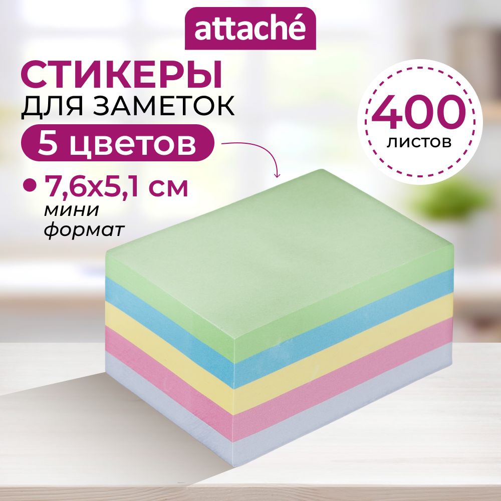 Стикеры для заметок Attache Economy, пастельные, 1 блок по 400 листов, 5 цветов