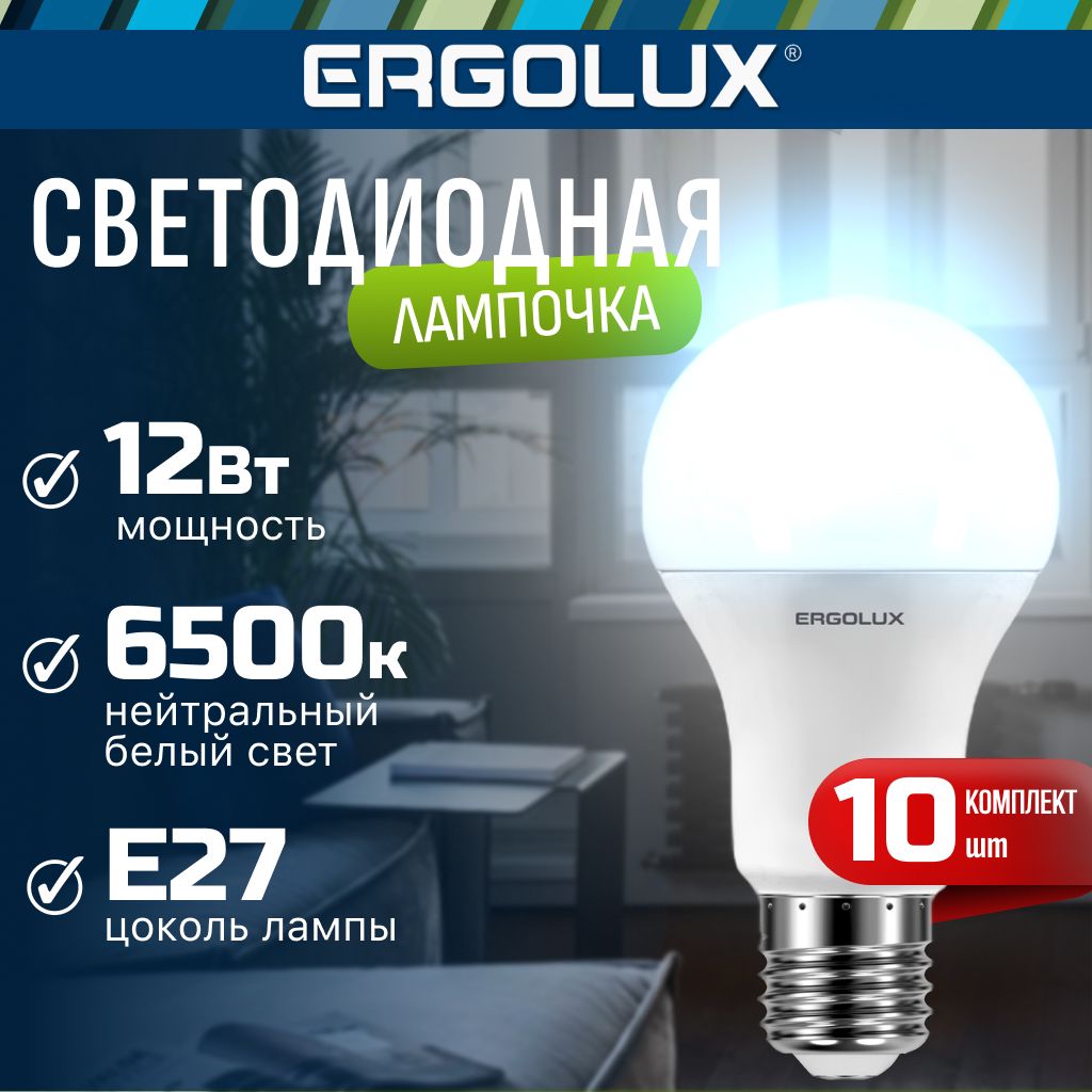 Набориз10светодиодныхлампочек6500KE27/Ergolux/LED,12Вт