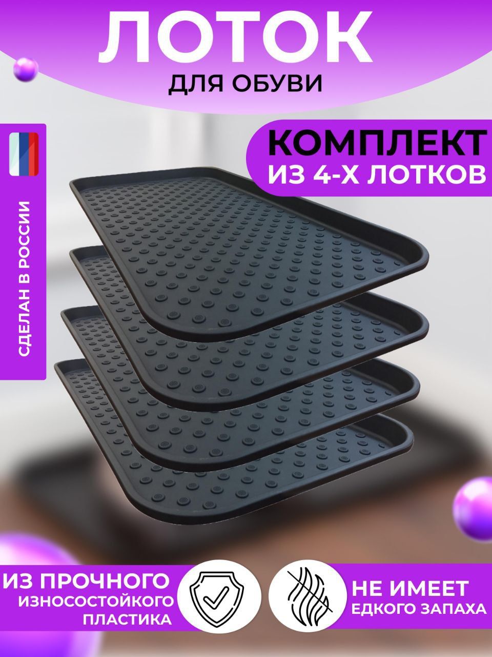 HomsuЛотокдляобуви,0.37x0.7м