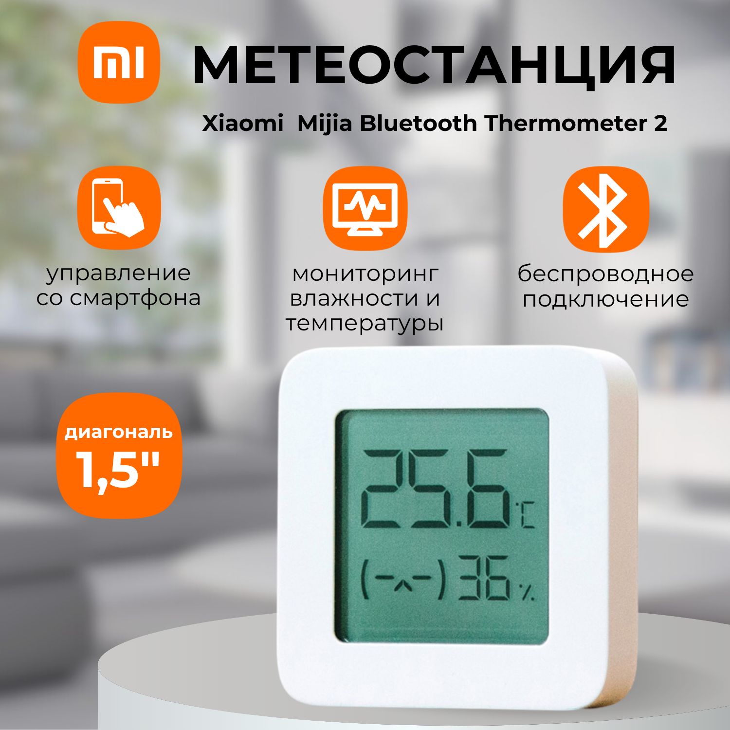 Датчик температуры и влажности Xiaomi Mijia Bluetooth Thermometer 2 (LYWSD03MMC)/метеостанция NUN4106CN