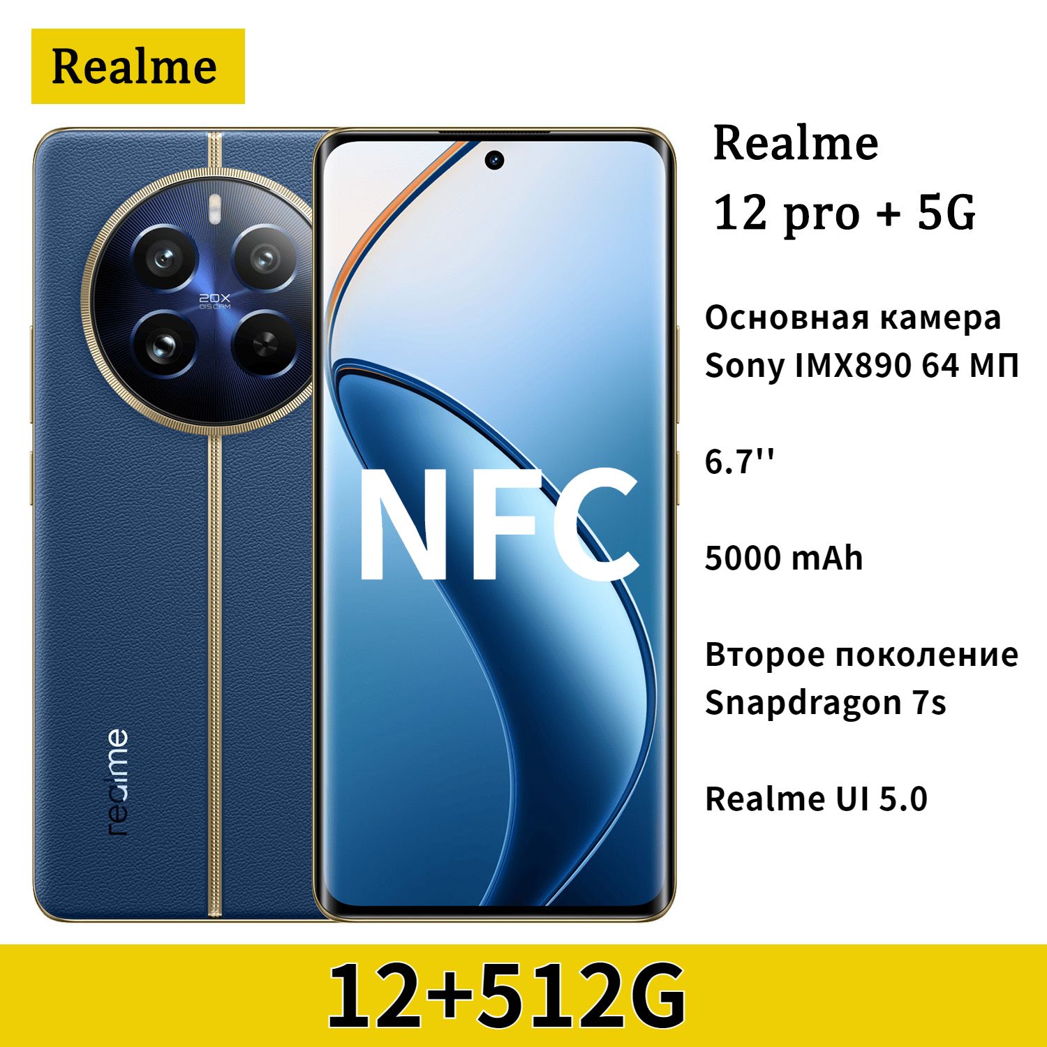 realmeСмартфонrealme12Pro+CN12/512ГБ,синий