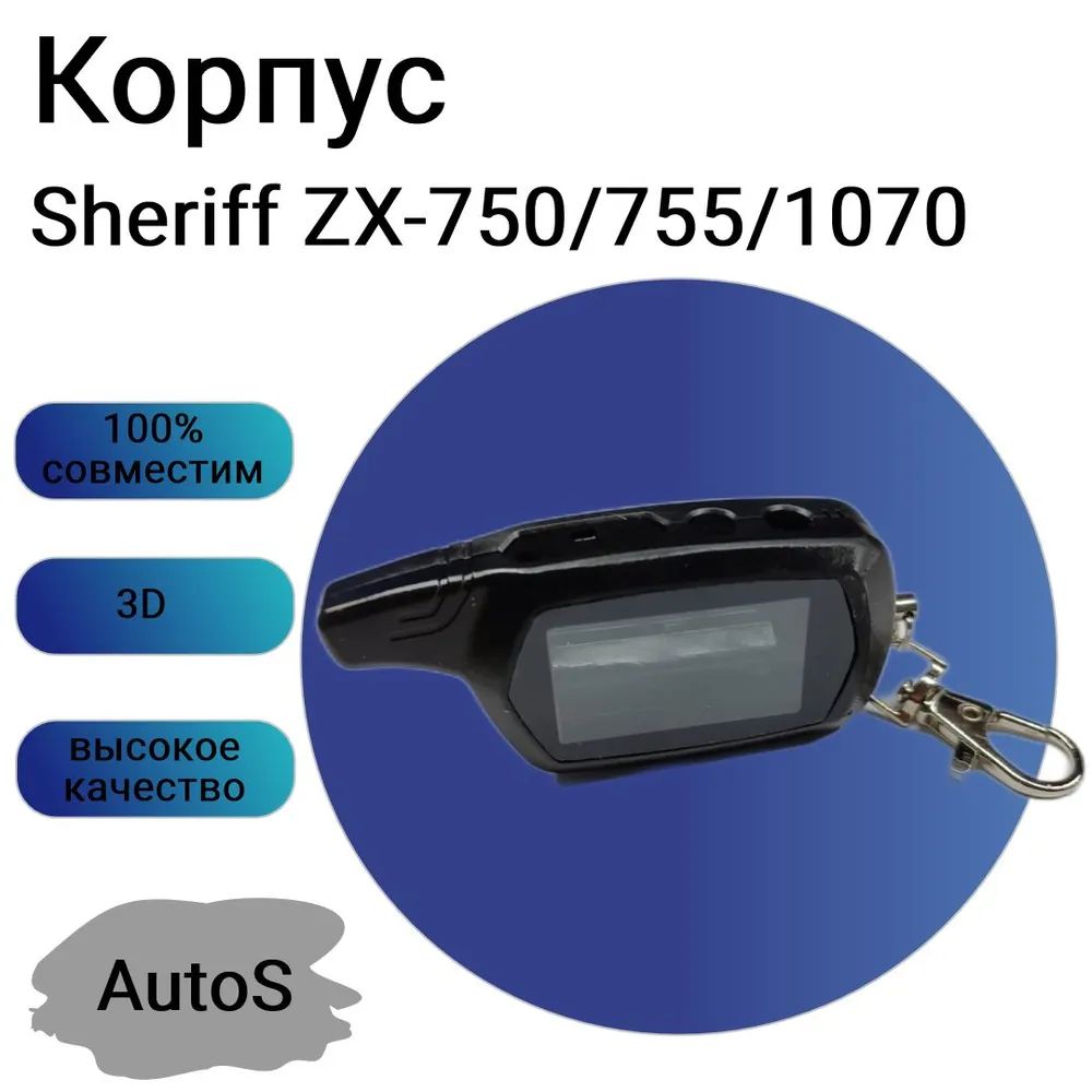 КорпусбрелкасигнализацииSheriffZX-750/755/1070