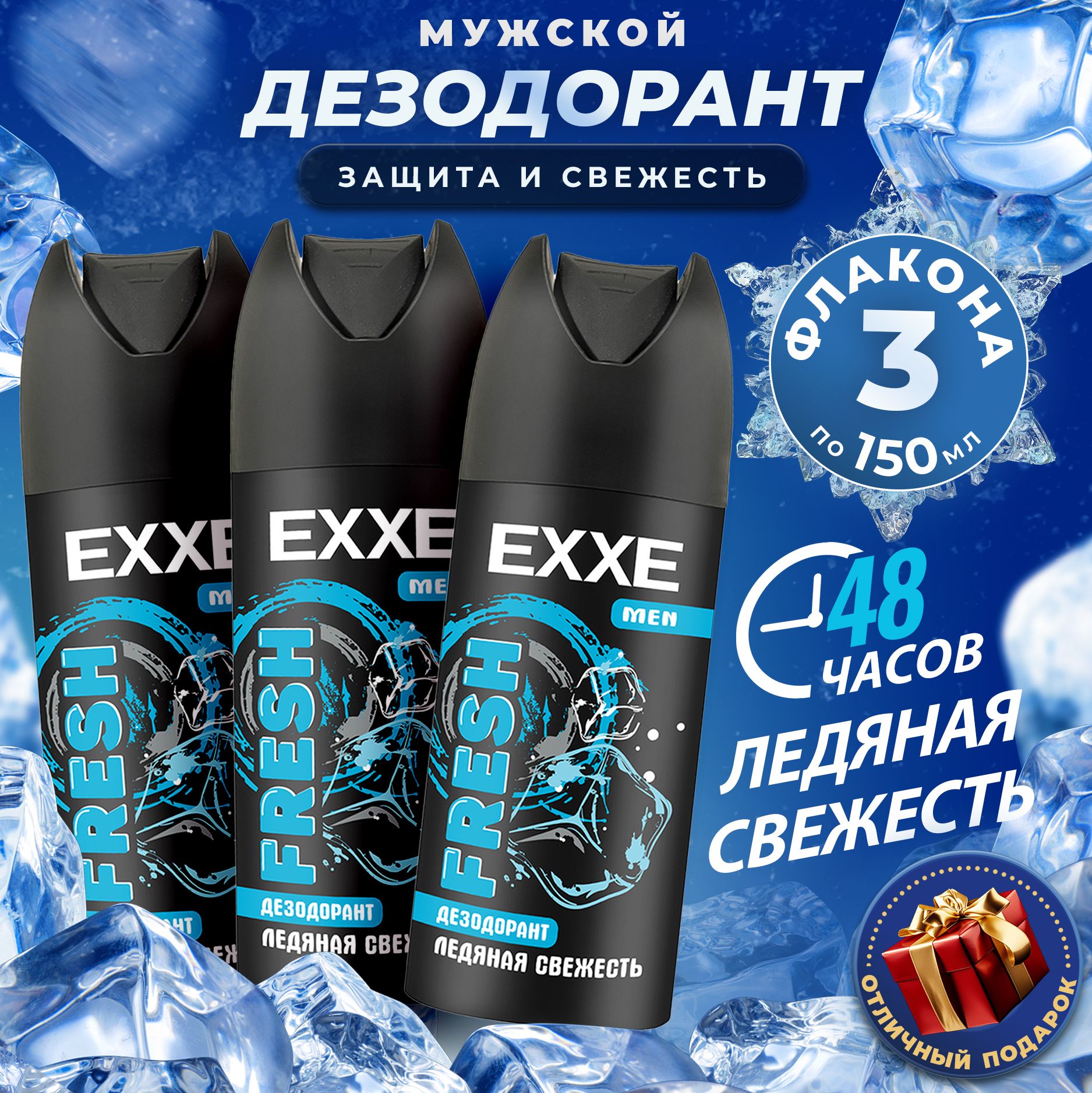 Дезодорант мужской спрей MEN FRESH набор мужской дезодорант аэрозоль 3 х 150мл